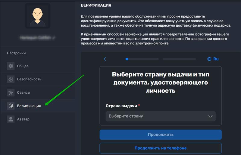 Раздел для прохождения верификации